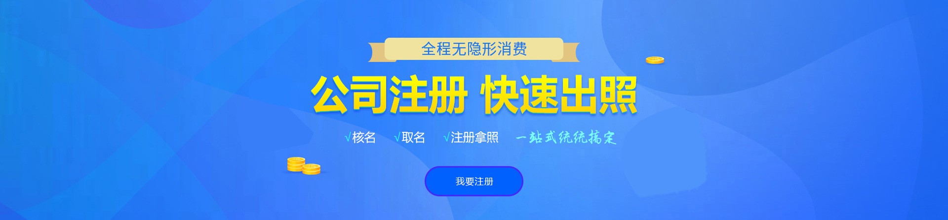 坊子注册公司网